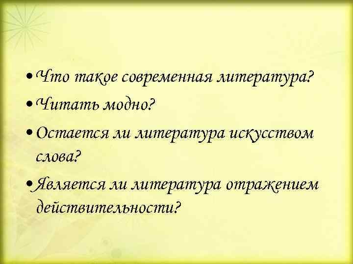 Проблемы подростков в современной литературе проект