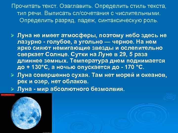 Прочитать текст. Озаглавить. Определить стиль текста, тип речи. Выписать сл/сочетания с числительными. Определить разряд,