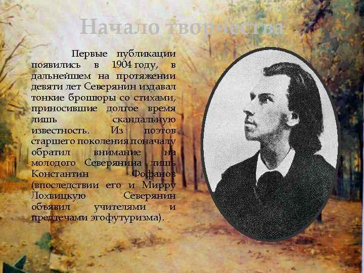 Начало творчества Первые публикации появились в 1904 году, в дальнейшем на протяжении девяти лет