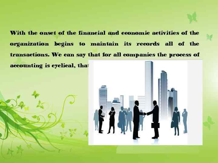With the onset of the financial and economic activities of the organization begins to