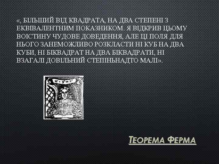  «, БІЛЬШИЙ ВІД КВАДРАТА, НА ДВА СТЕПЕНІ З ЕКВІВАЛЕНТНИМ ПОКАЗНИКОМ. Я ВІДКРИВ ЦЬОМУ