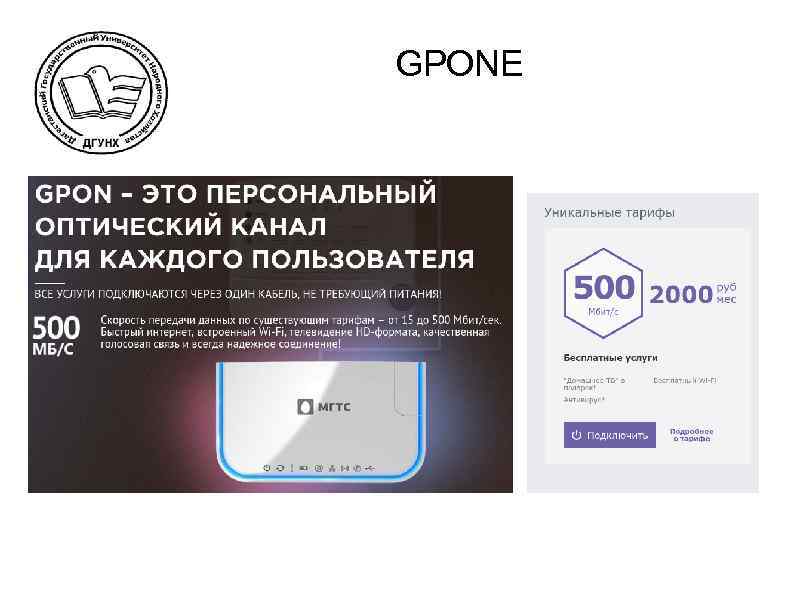 GPONE 