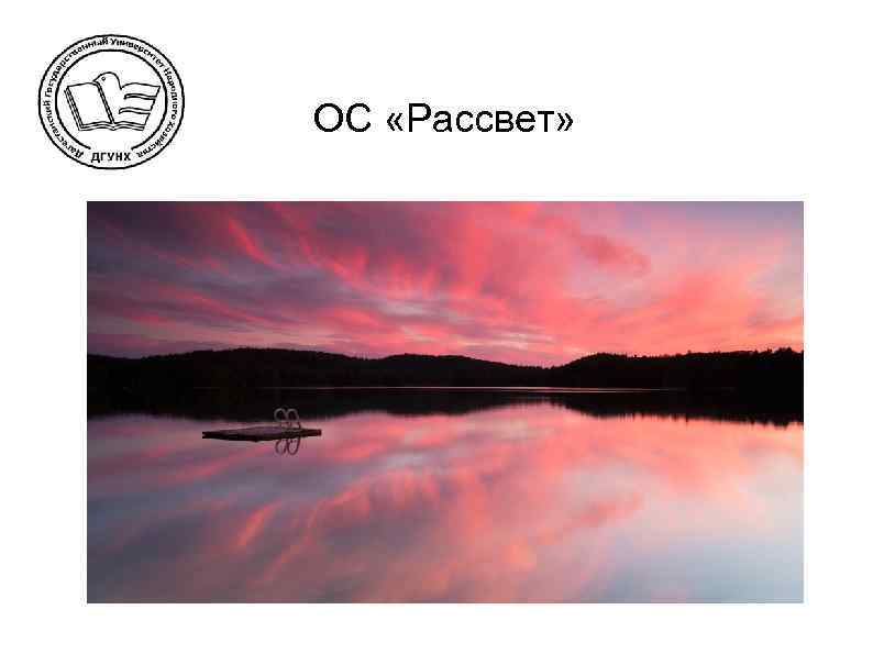 Карта в осу рассвет