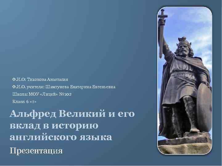 Ф. И. О: Тихонова Анастасия Ф. И. О. учителя: Шамгунова Екатерина Евгеньевна Школа: МОУ