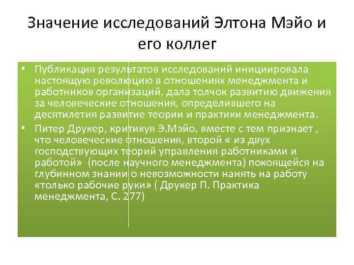 Что по мнению мэйо мешало работникам выполнять рабочий план