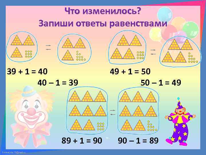 1 запишите равенство. Что изменилось запиши ответ равенствами. Запиши ответы. Что изменилось запиши ответ двумя равенствами. Равенства двусторонние.