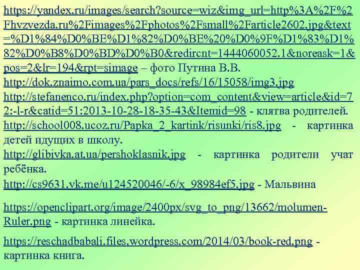 https: //yandex. ru/images/search? source=wiz&img_url=http%3 A%2 F%2 Fhvzvezda. ru%2 Fimages%2 Fphotos%2 Fsmall%2 Farticle 2602. jpg&text