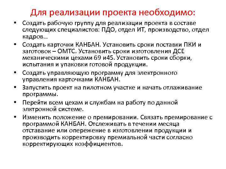 Создание рабочей группы. Что необходимо для реализации проекта. Создать рабочую группу для реализации проекта. Создание рабочей группы в проектах. Что требуется для реализации проекта.