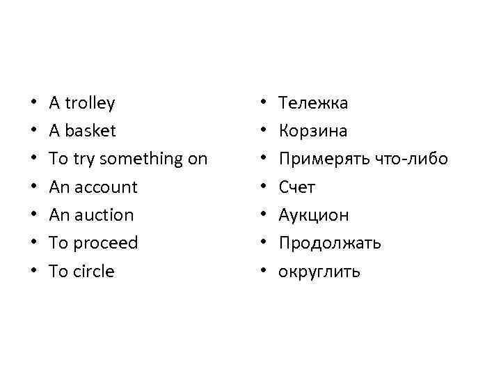  • • A trolley A basket To try something on An account An