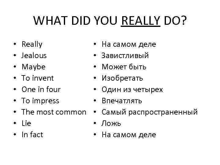 WHAT DID YOU REALLY DO? • • • Really Jealous Maybe To invent One