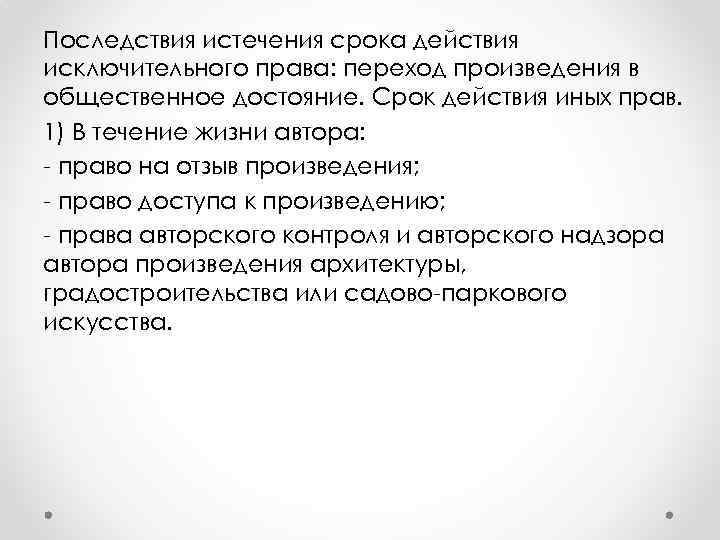 Правовые последствия истечения срока давности. Правовые последствия истечения срока исковой давности. Последствия истечения сроков давности.