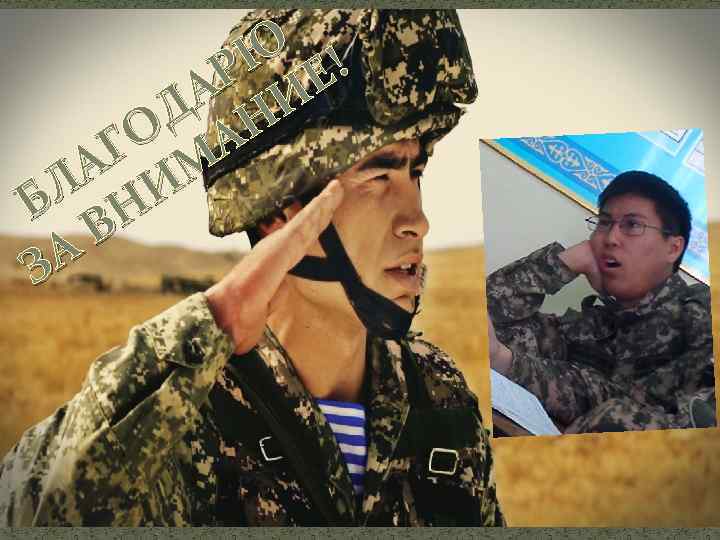 Ю Е! Р А И Д Н О А Г М А И Л