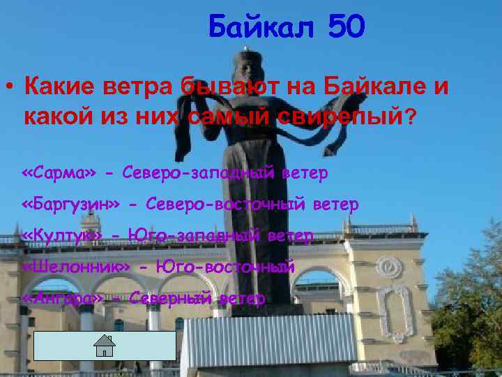 Байкал 50 • Какие ветра бывают на Байкале и какой из них самый свирепый?