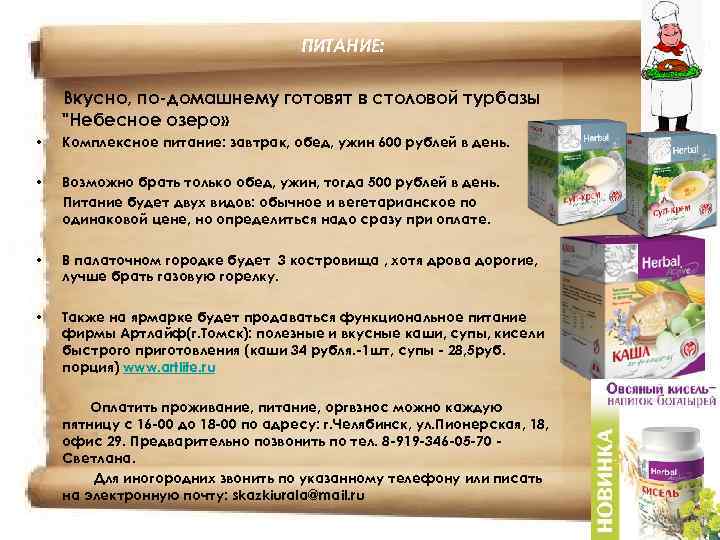 ПИТАНИЕ: Вкусно, по-домашнему готовят в столовой турбазы 