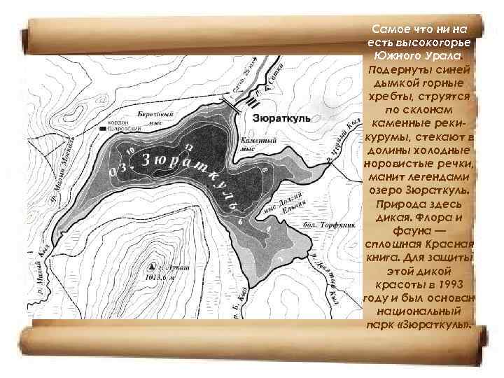 Интерактивная карта зюраткуль