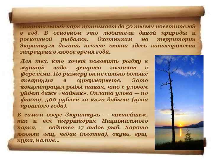 Национальный парк принимает до 50 тысяч посетителей в год. В основном это любители дикой