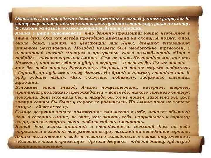 Однажды, как это обычно бывало, мужчины с самого раннего утра, когда солнце еще только-только