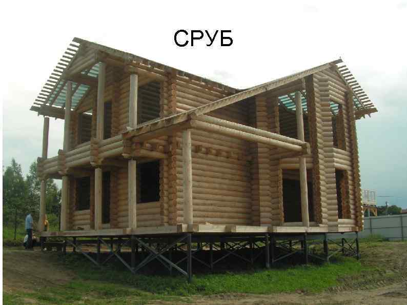 СРУБ 