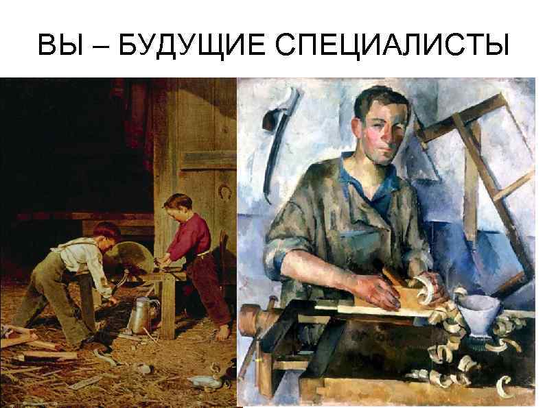 ВЫ – БУДУЩИЕ СПЕЦИАЛИСТЫ 