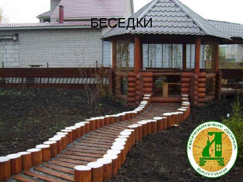 БЕСЕДКИ 