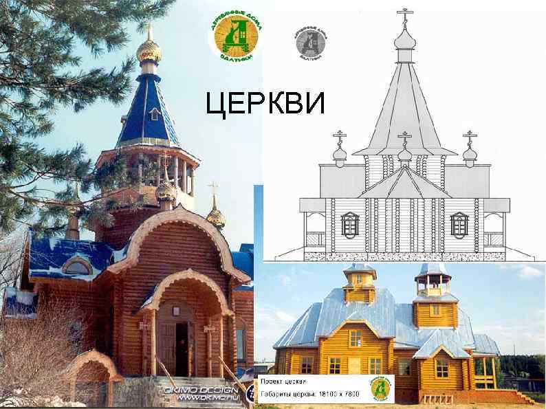 ЦЕРКВИ 