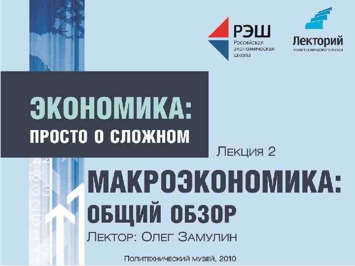 Политехнический музей, 2010 1 