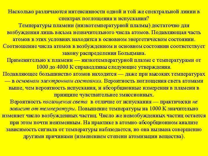 Насколько различаются интенсивности одной и той же спектральной линии в спектрах поглощения и испускания?