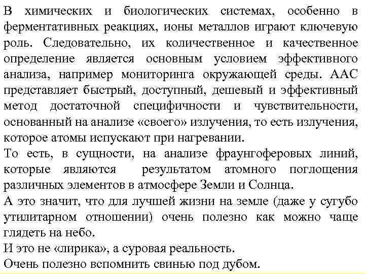 В химических и биологических системах, особенно в ферментативных реакциях, ионы металлов играют ключевую роль.