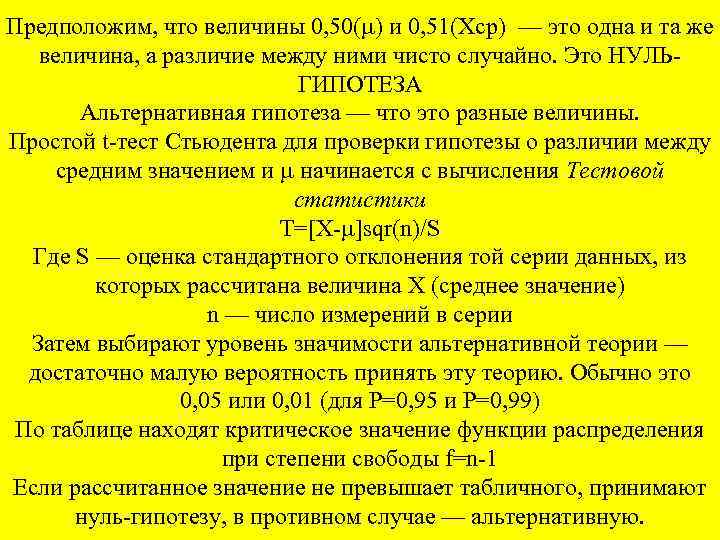 Предположим, что величины 0, 50( ) и 0, 51(Хср) — это одна и та