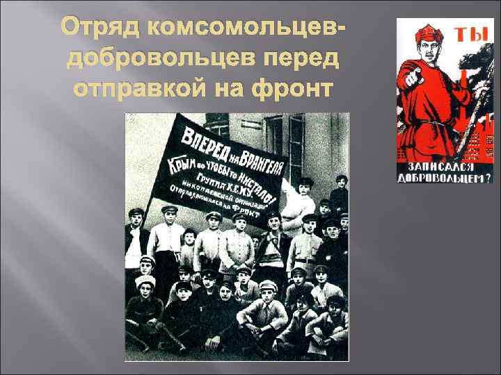 Отряд комсомольцевдобровольцев перед отправкой на фронт 