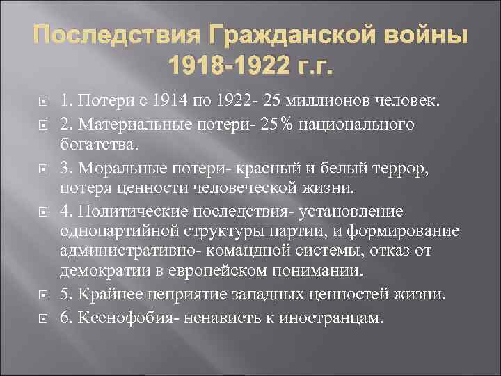 Гражданская война 1918 года презентация