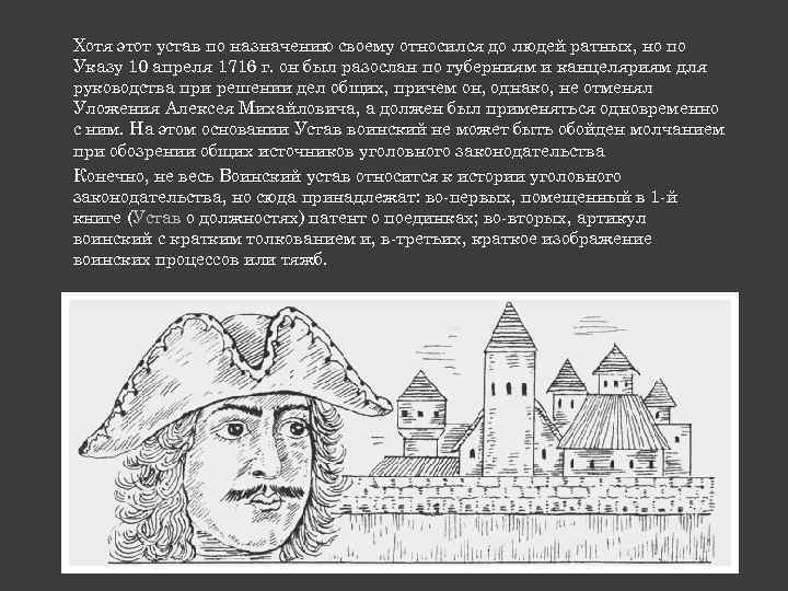 Воинский артикул 1715 и краткое изображение процессов и судебных тяжб 1715