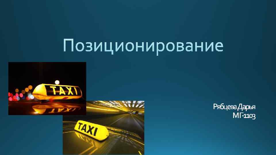 Рябцева Дарья МГ-1103 