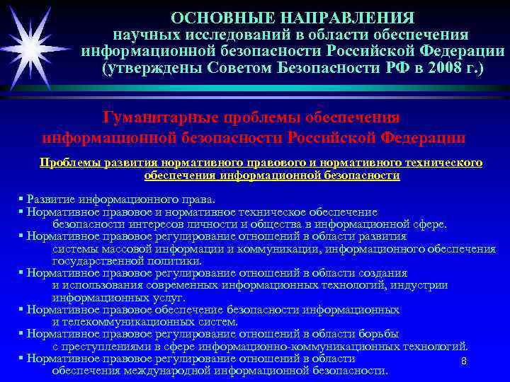 Безопасность в сфере науки и образования презентация