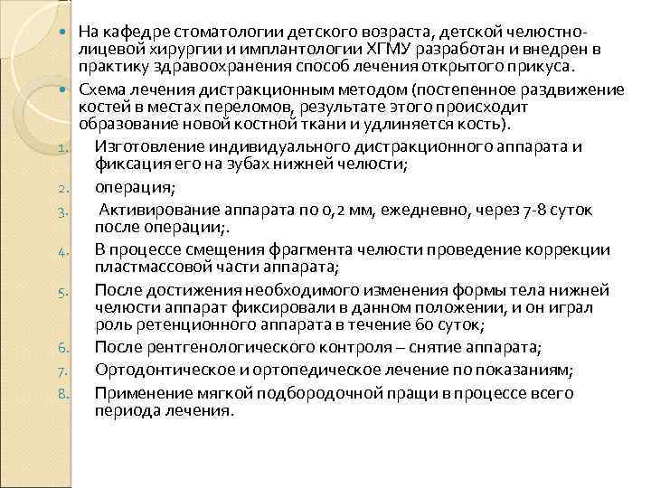  1. 2. 3. 4. 5. 6. 7. 8. На кафедре стоматологии детского возраста,