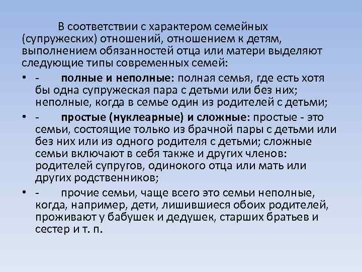 В соответствии с характером семейных (супружеских) отношений, отношением к детям, выполнением обязанностей отца или