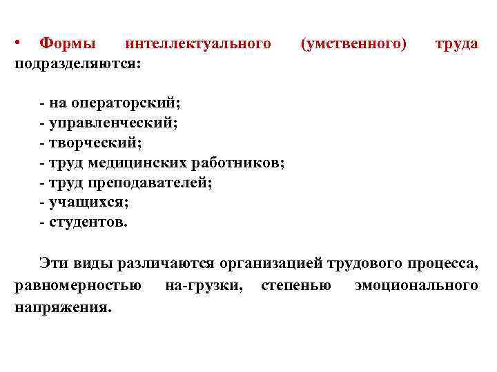 Форма интеллекта. Формы умственного труда подразделяются на. Формы интеллектуального (умственного) труда. Форма умственного труда подразделяют на. Перечислите формы умственного труда..