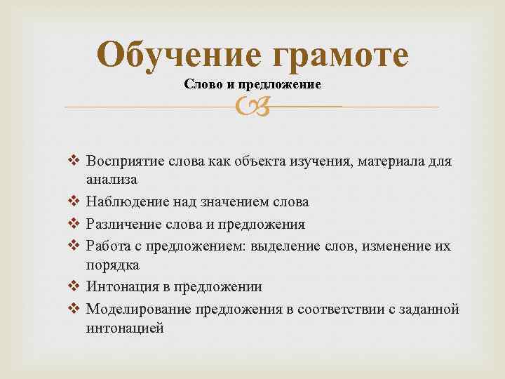 Синоним к слову восприятие. Обучение грамоте предложение и слово. Значение слова наблюдение. Наблюдение над значением слов. Наблюдение над значением предложений 1 класс.