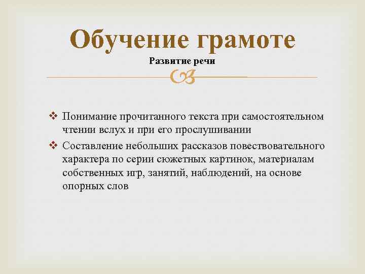 Обучение грамоте развитие. Чтение вслух для развития речи. Обучение пониманию прочитанного.