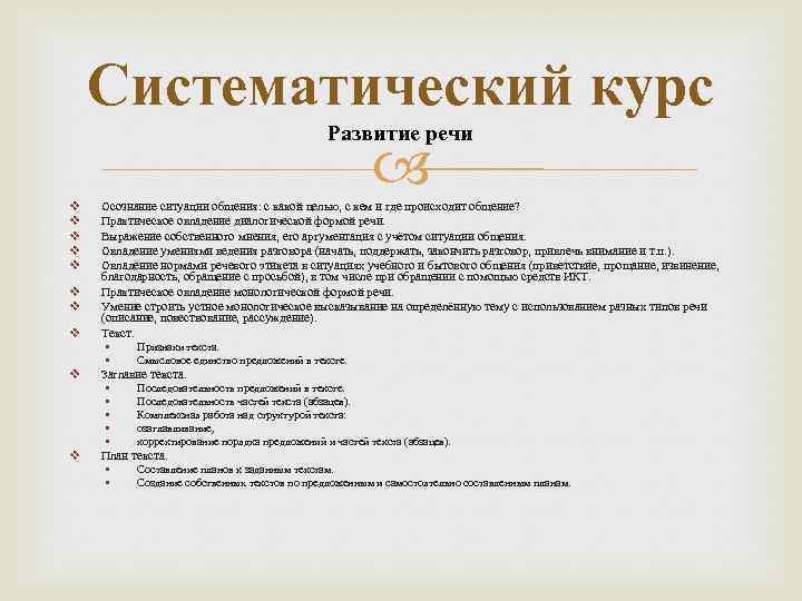 С какой целью. Что такое Систематический курс. Что означает систематических. Систематический курс русского языка. Что значит систематически.