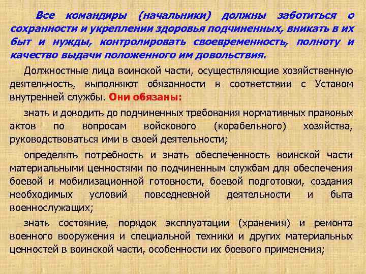 Командир должен. Мероприятия по сохранению и укреплению здоровья военнослужащих. Сохранению жизни и здоровья подчиненных военнослужащих. Перечень мероприятий по охране здоровья военнослужащих. Укрепление психологического здоровья военнослужащих.