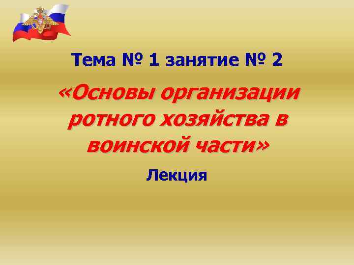 Вторая основа