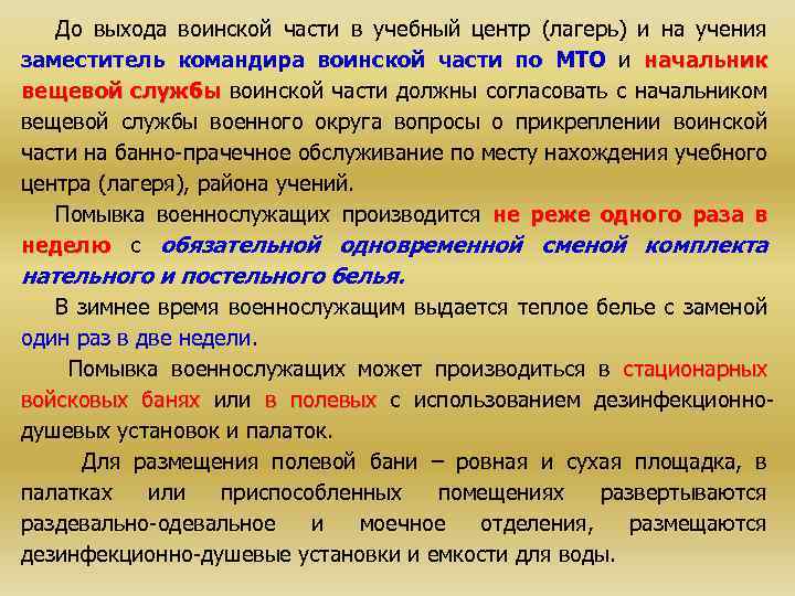 До выхода воинской части в учебный центр (лагерь) и на учения заместитель командира воинской