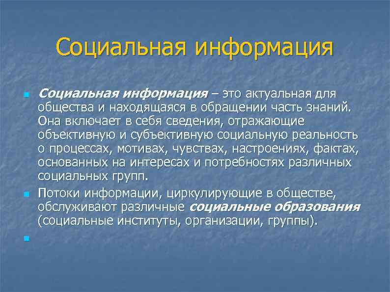 Сбор социальной информации