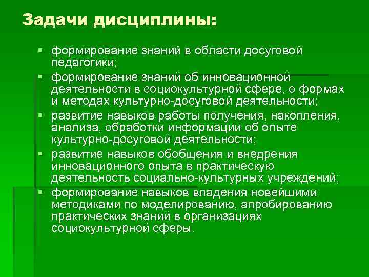 Контрольная работа: Организация культурно-досуговой деятельности