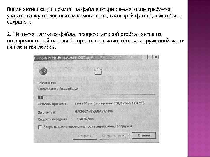 После активизации ссылки на файл в открывшемся окне требуется указать папку на локальном компьютере,