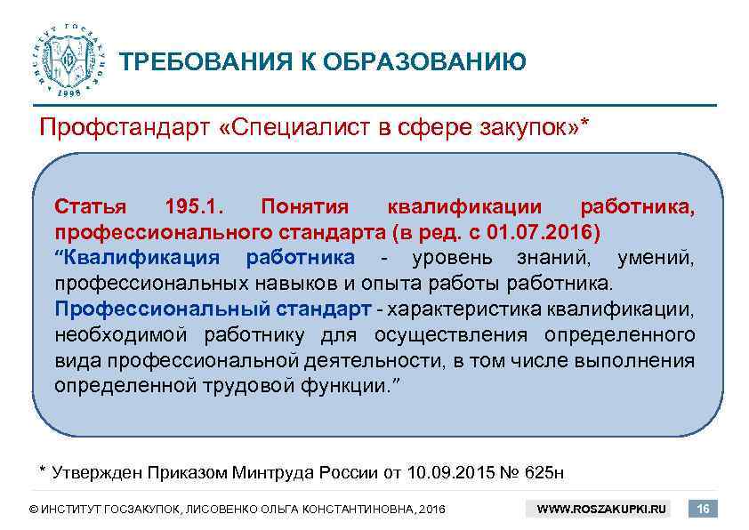 Профстандарт специалист по кадрам 2023