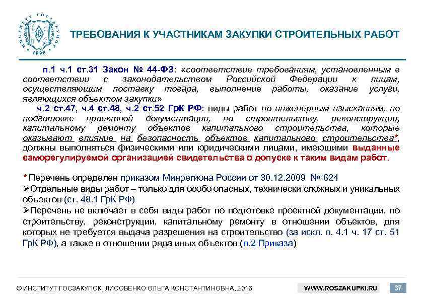 Пунктом 1 части 1 статьи 31 закона