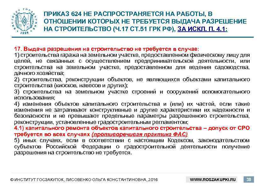 Приказ 624. Приложение к приказу 624н. Приказ 624 пункт 14. Приказ 624 от 11.