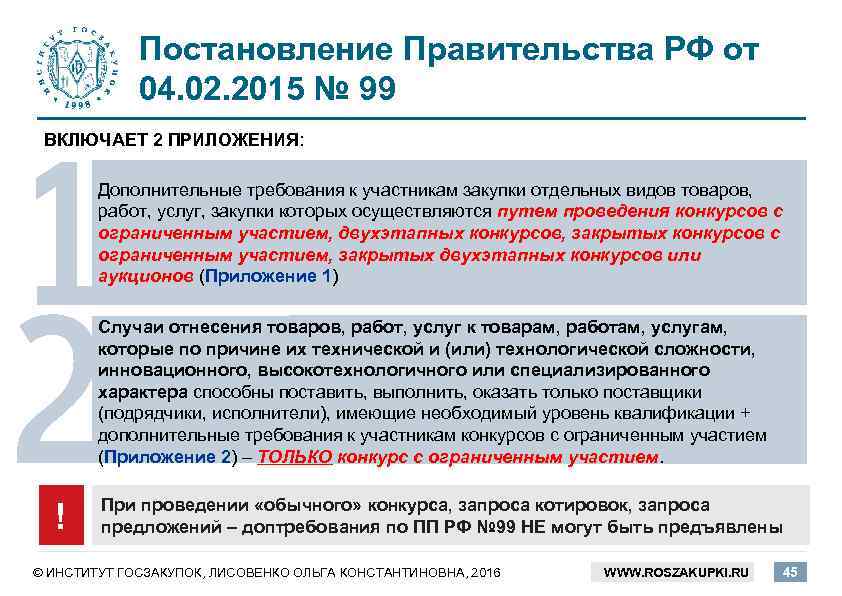Постановление правительства российской федерации 2571